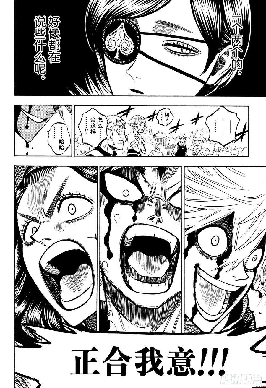 黑色四叶草251话 诅咒的恶魔