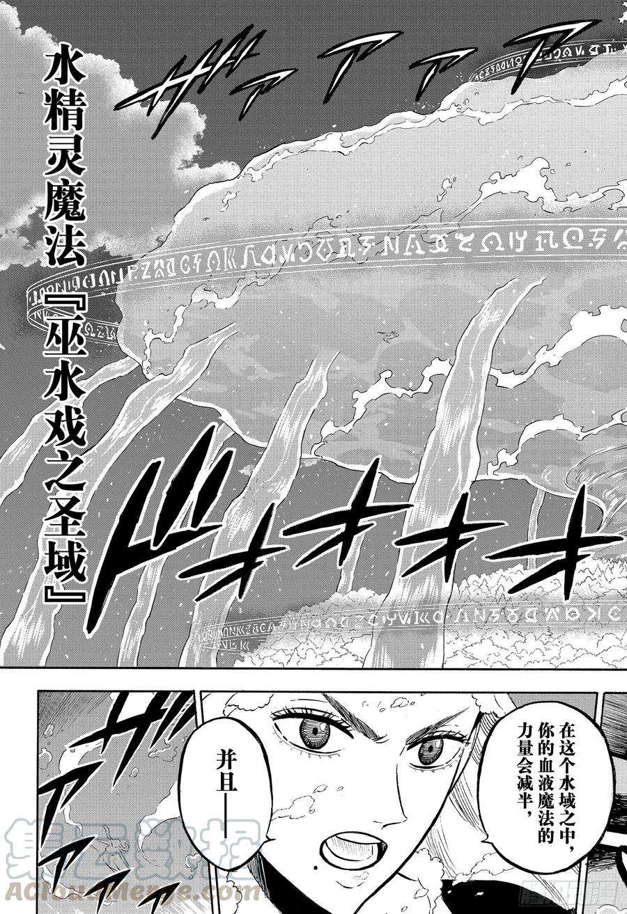 黑色四叶草252话 水之圣战