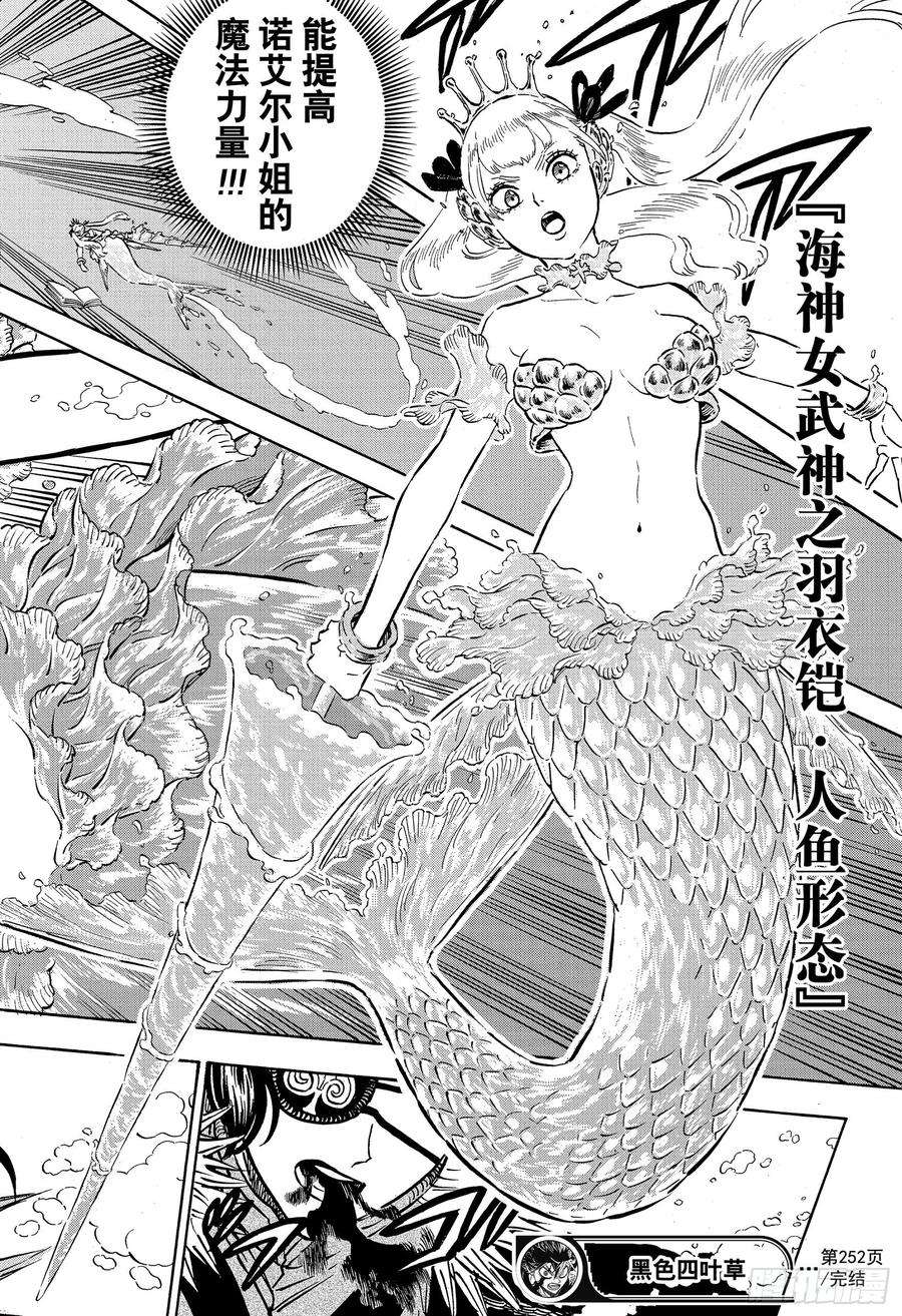 黑色四叶草252话 水之圣战