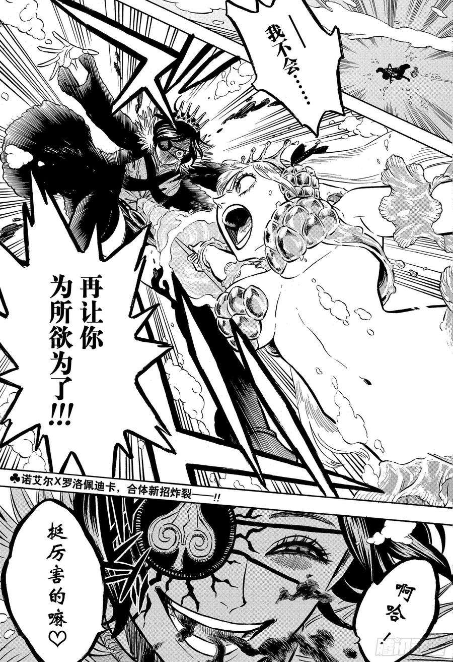 黑色四叶草252话 水之圣战