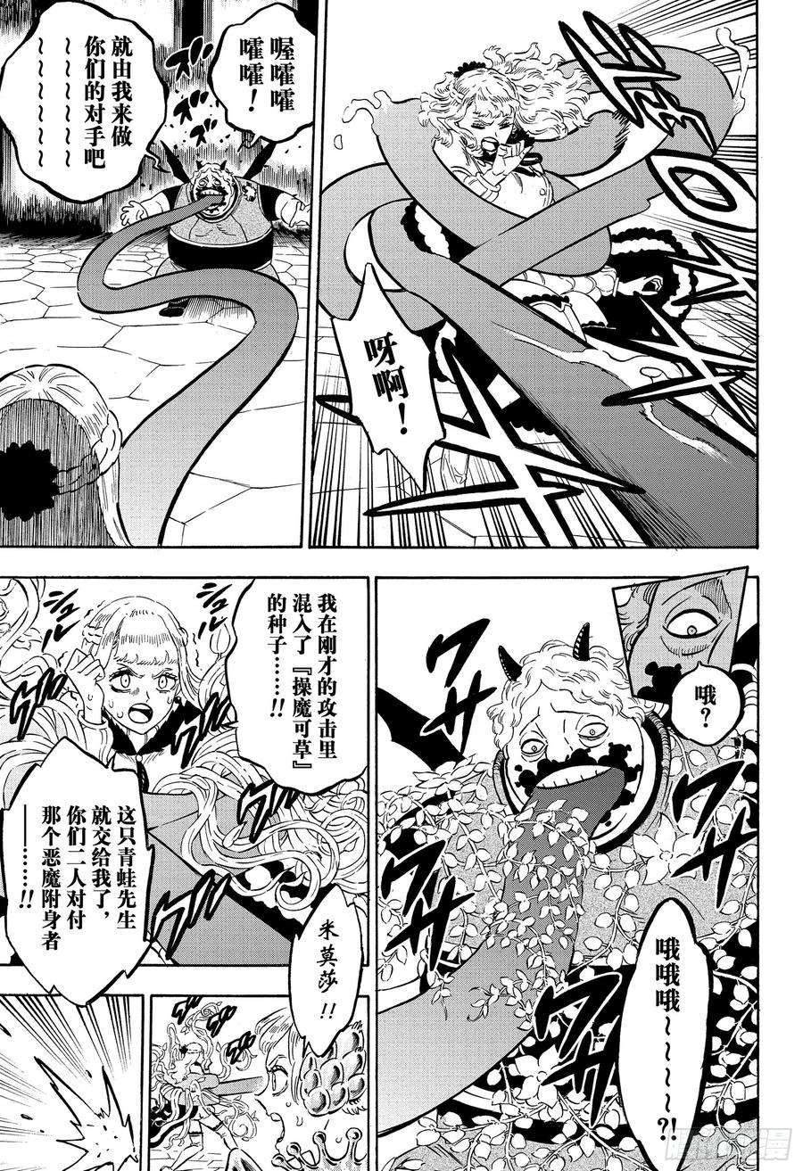 黑色四叶草252话 水之圣战