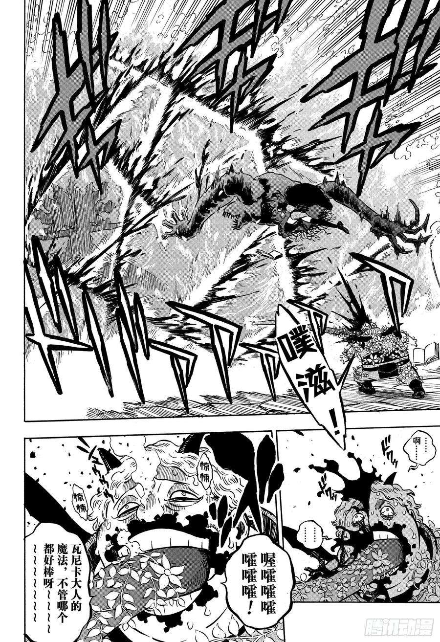 黑色四叶草252话 水之圣战