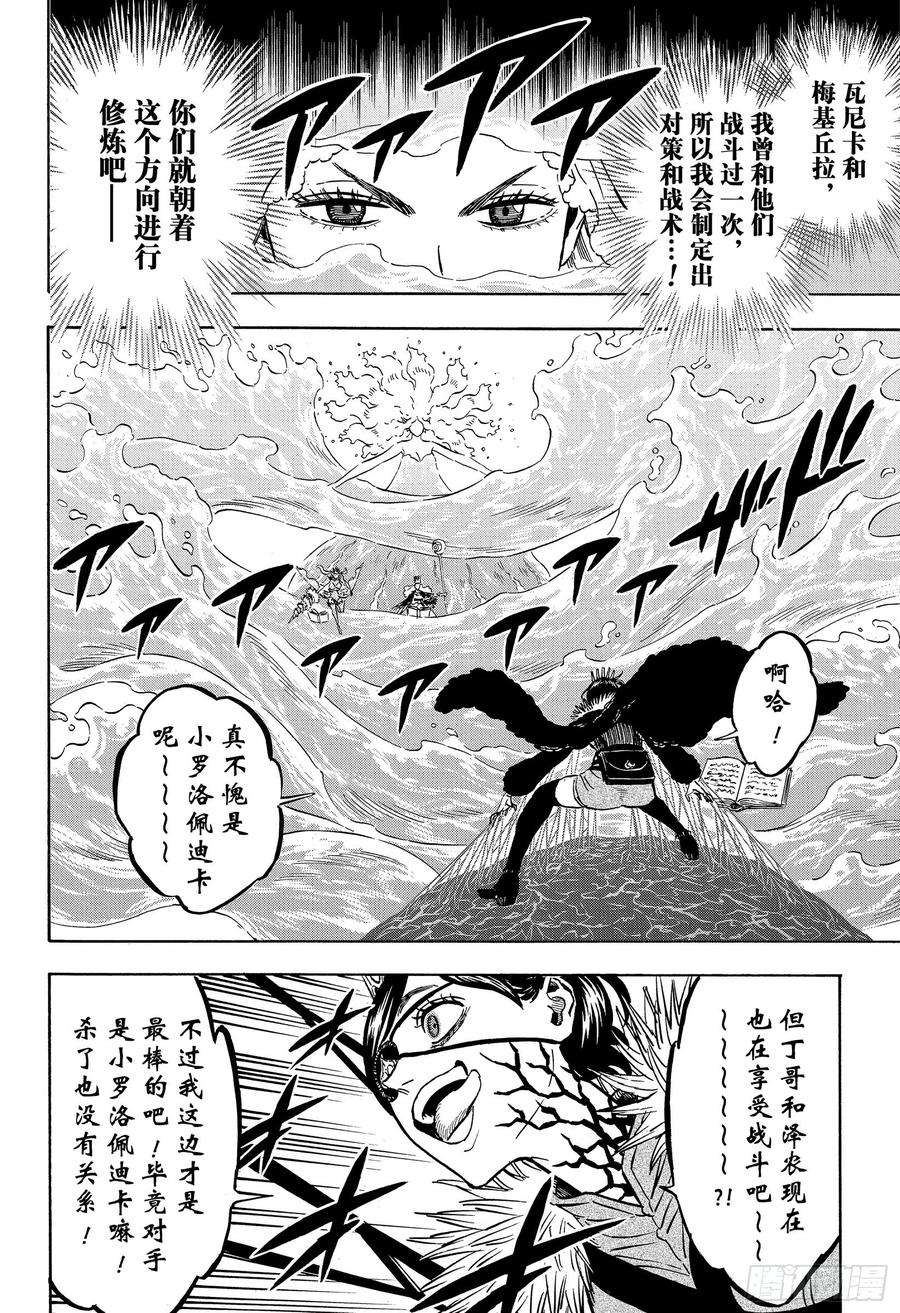 黑色四叶草252话 水之圣战