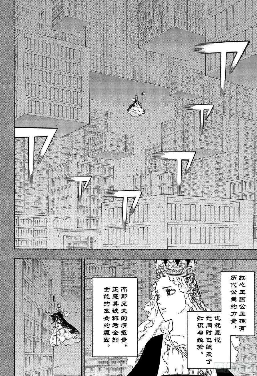 黑色四叶草252话 水之圣战