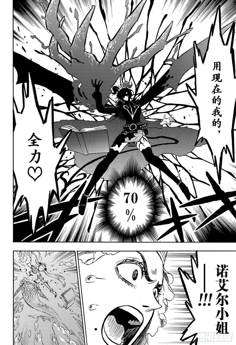 黑色四叶草253话 血潮