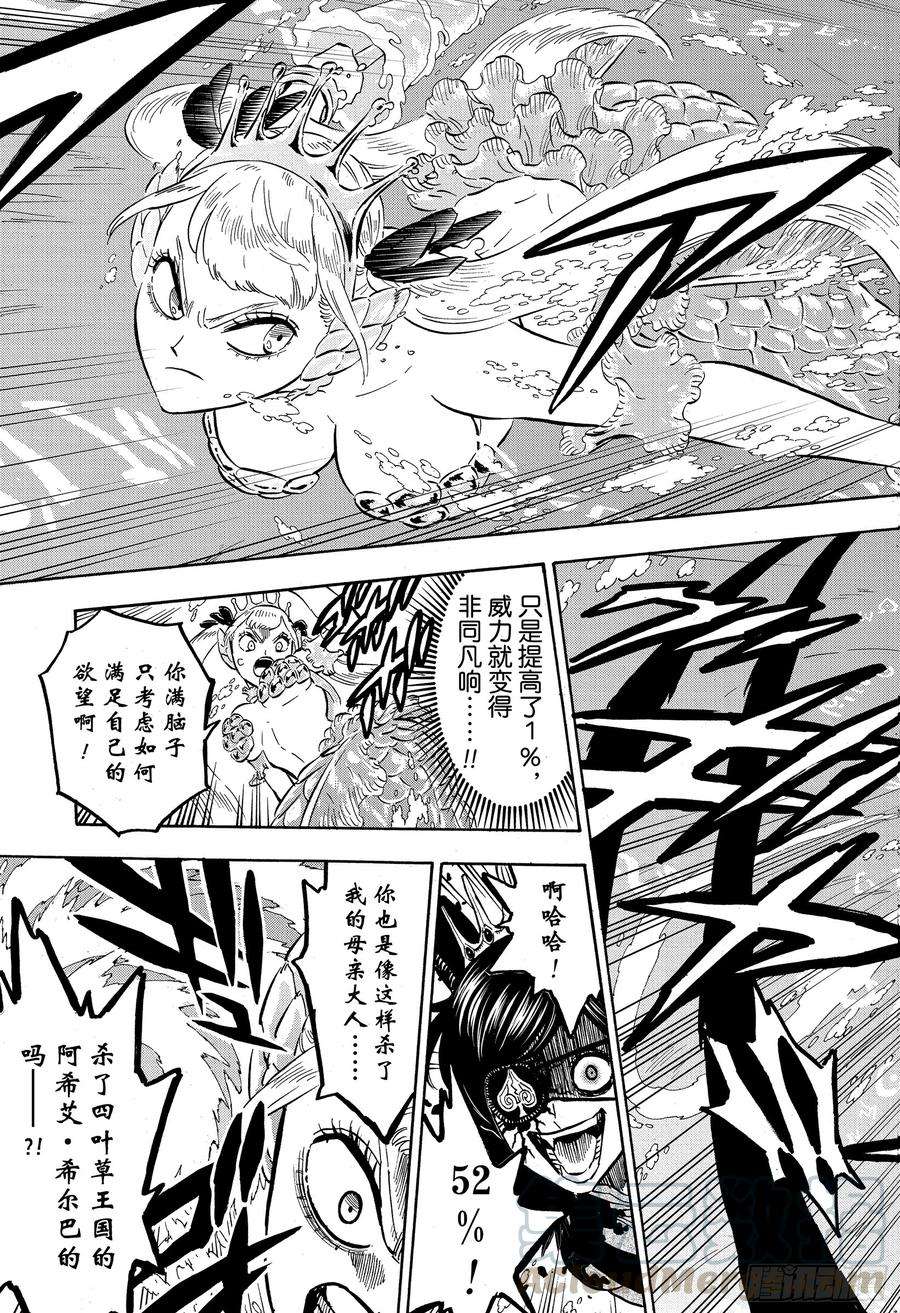 黑色四叶草253话 血潮