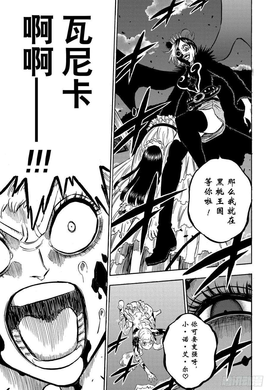 黑色四叶草255话 走火的生命