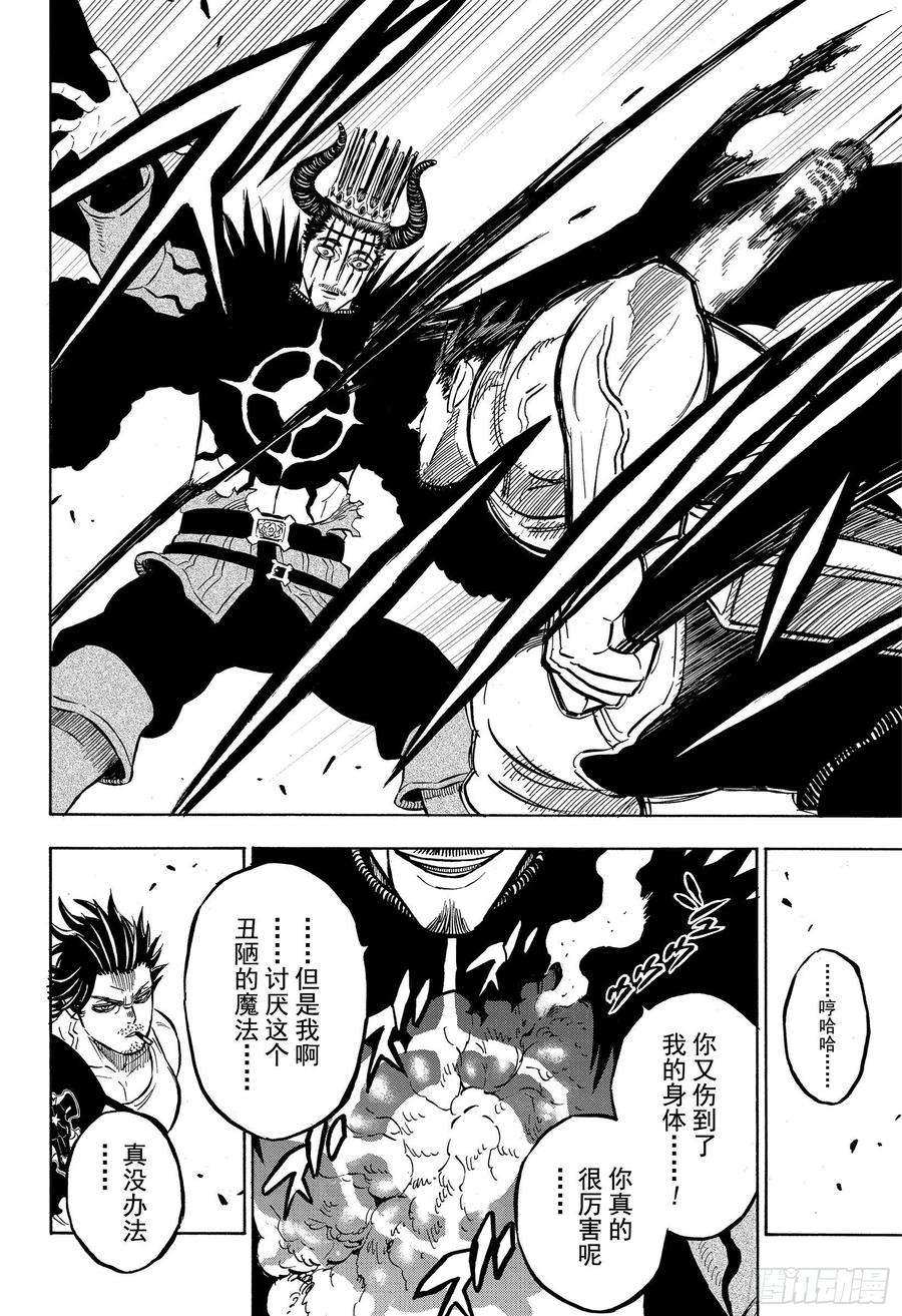 黑色四叶草255话 走火的生命