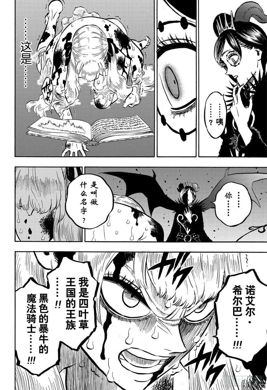 黑色四叶草255话 走火的生命