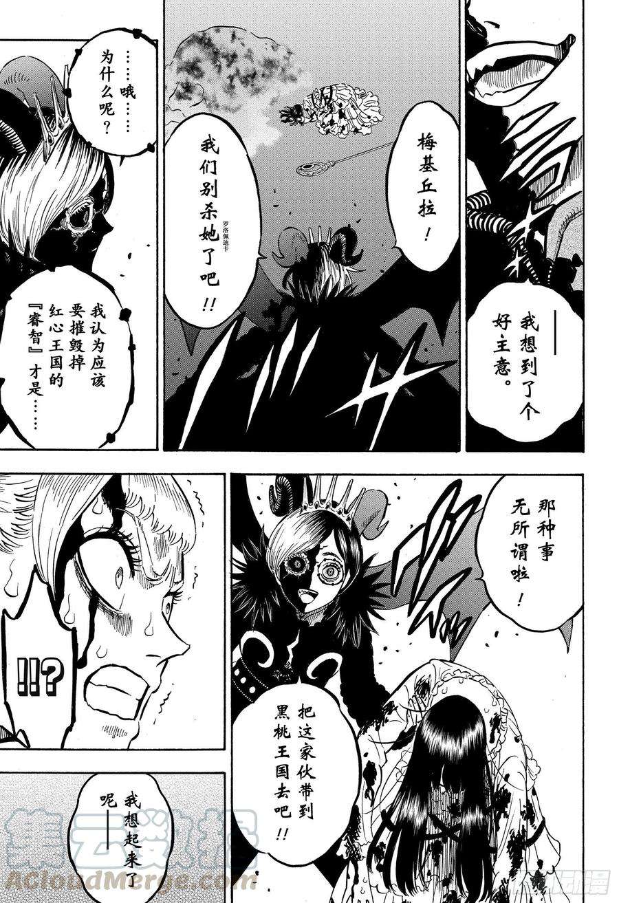 黑色四叶草255话 走火的生命