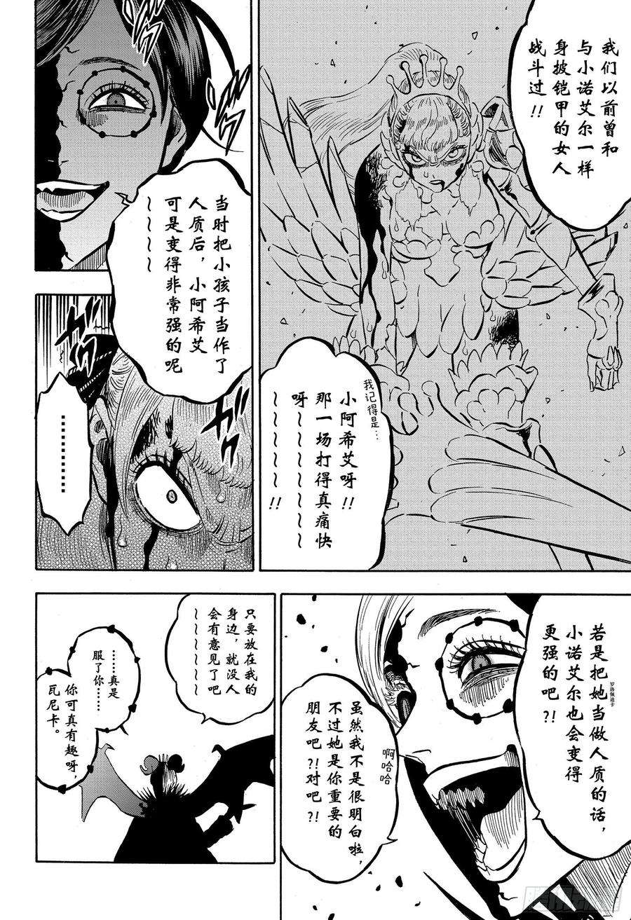 黑色四叶草255话 走火的生命