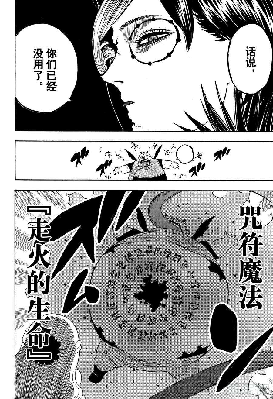 黑色四叶草255话 走火的生命