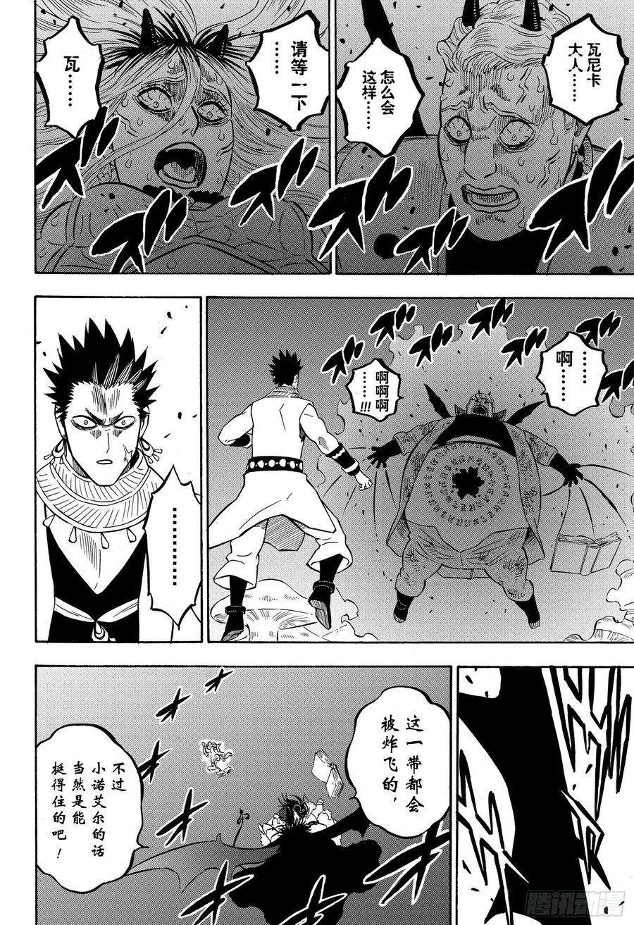 黑色四叶草255话 走火的生命