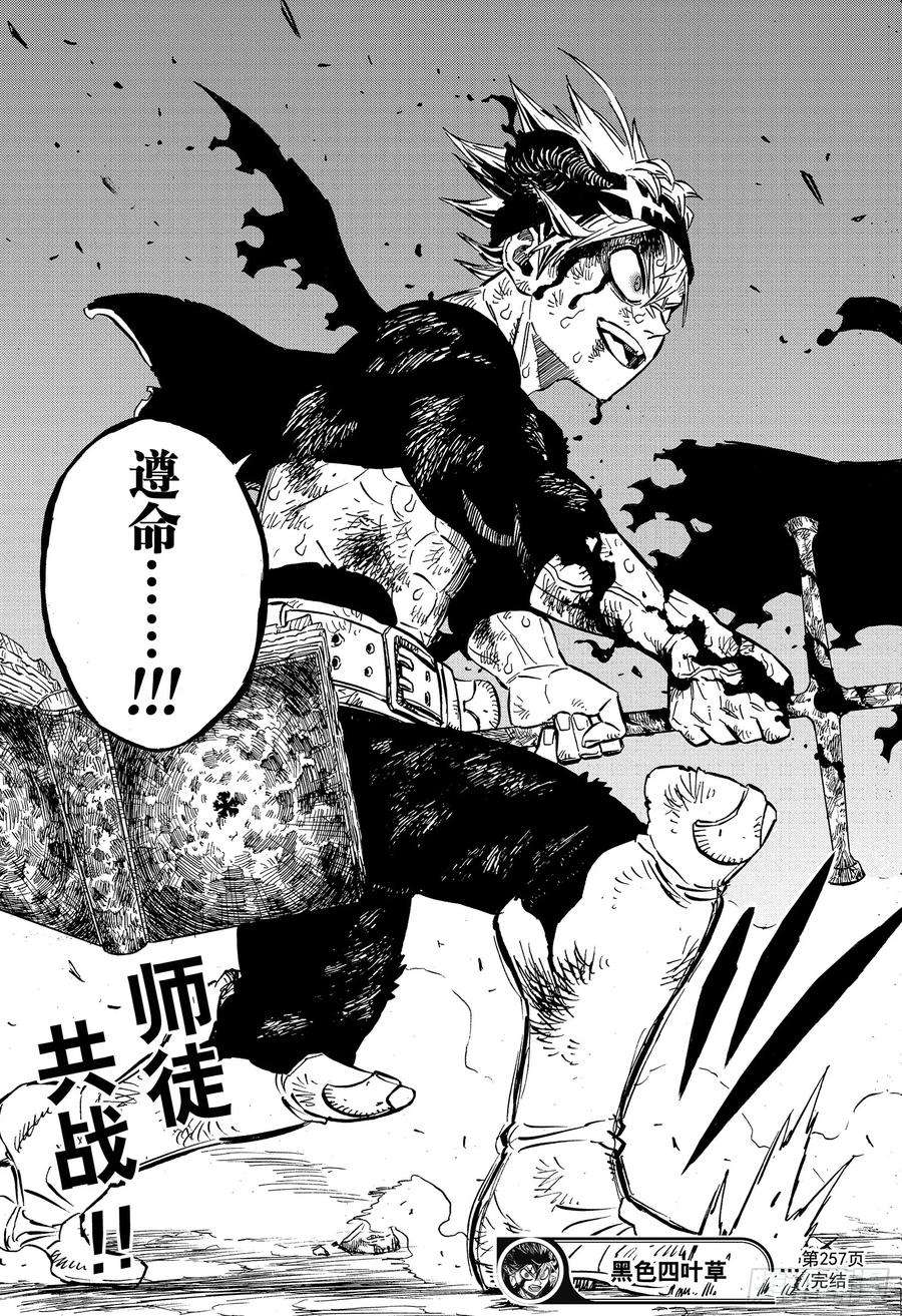黑色四叶草257话 奋起