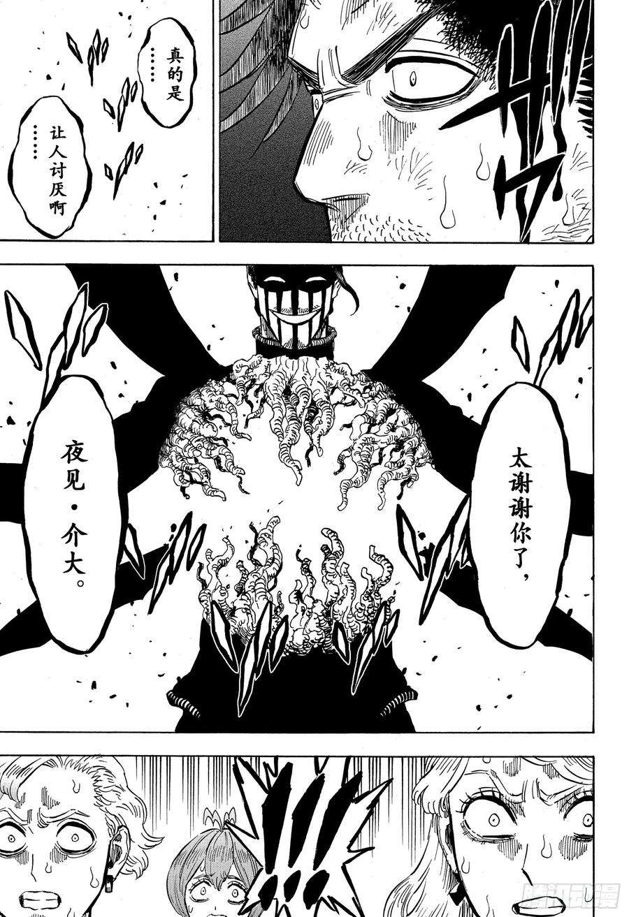 黑色四叶草257话 奋起