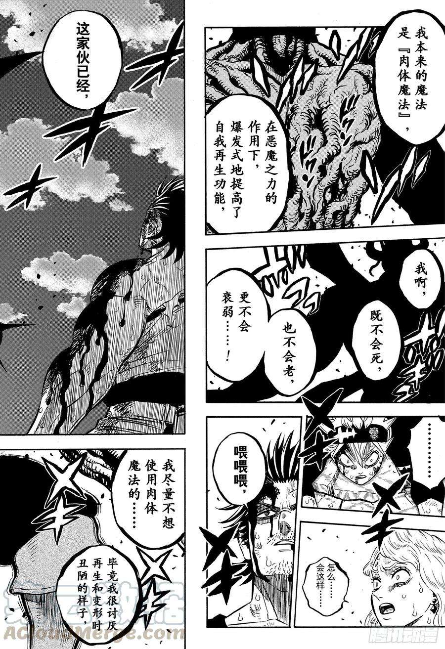 黑色四叶草257话 奋起