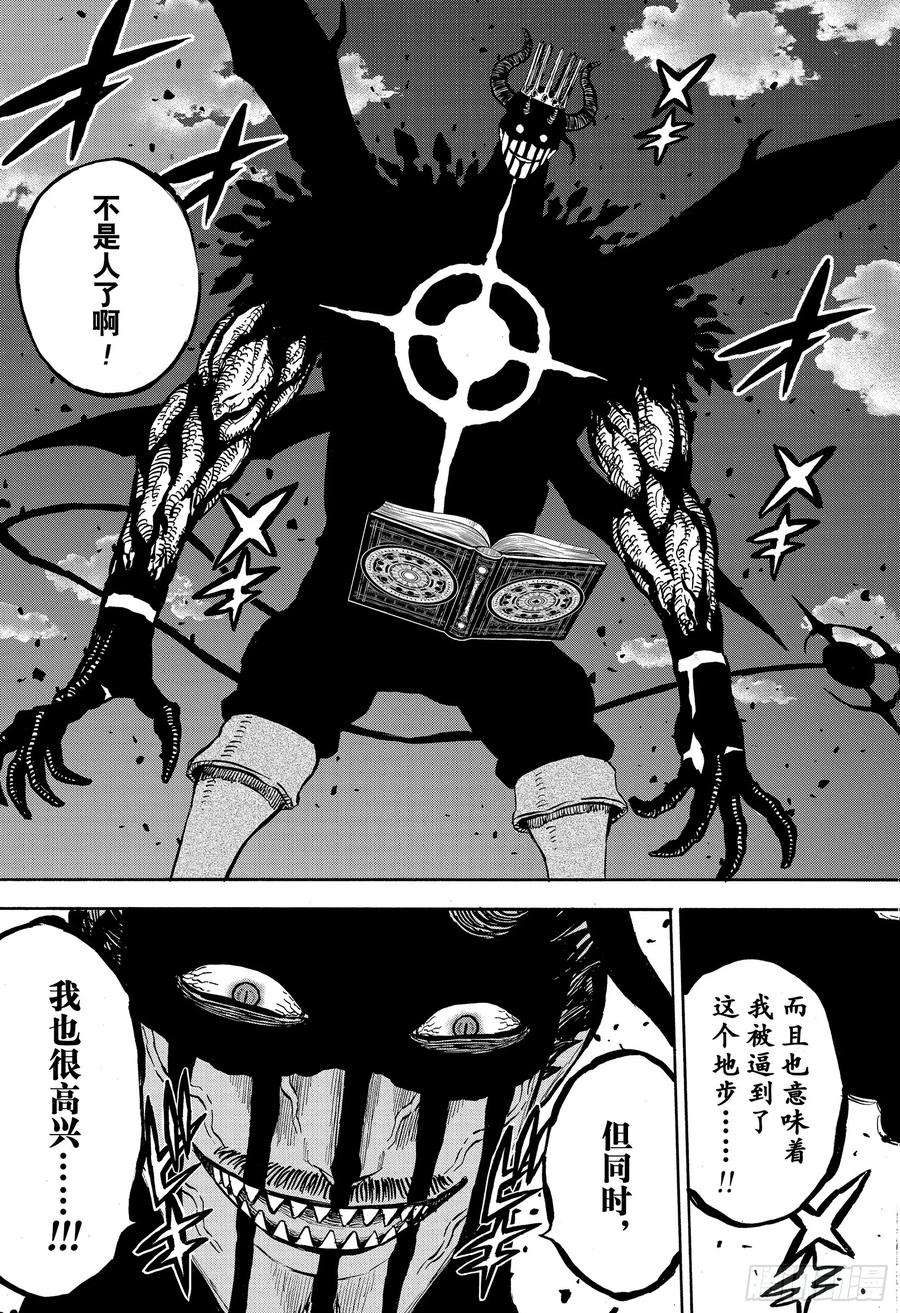 黑色四叶草257话 奋起