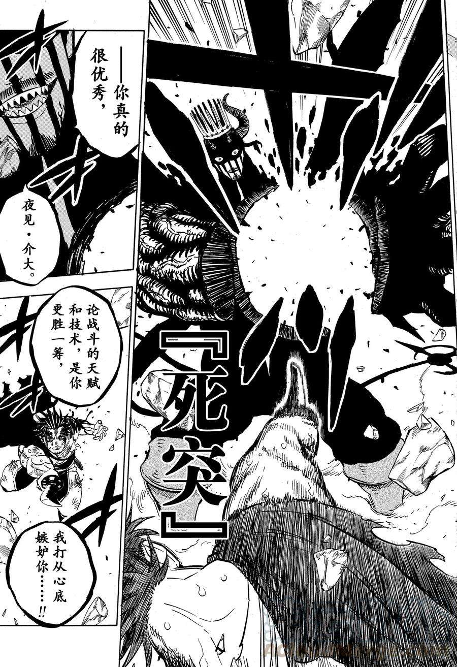 黑色四叶草257话 奋起