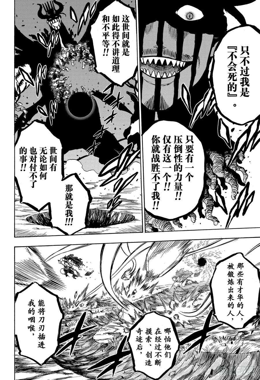 黑色四叶草257话 奋起