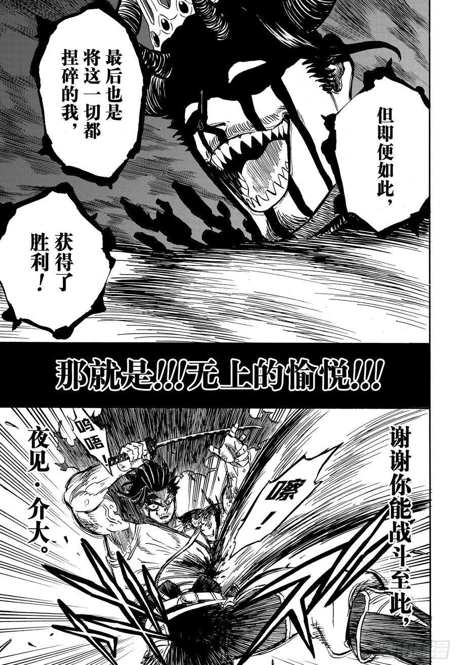 黑色四叶草257话 奋起