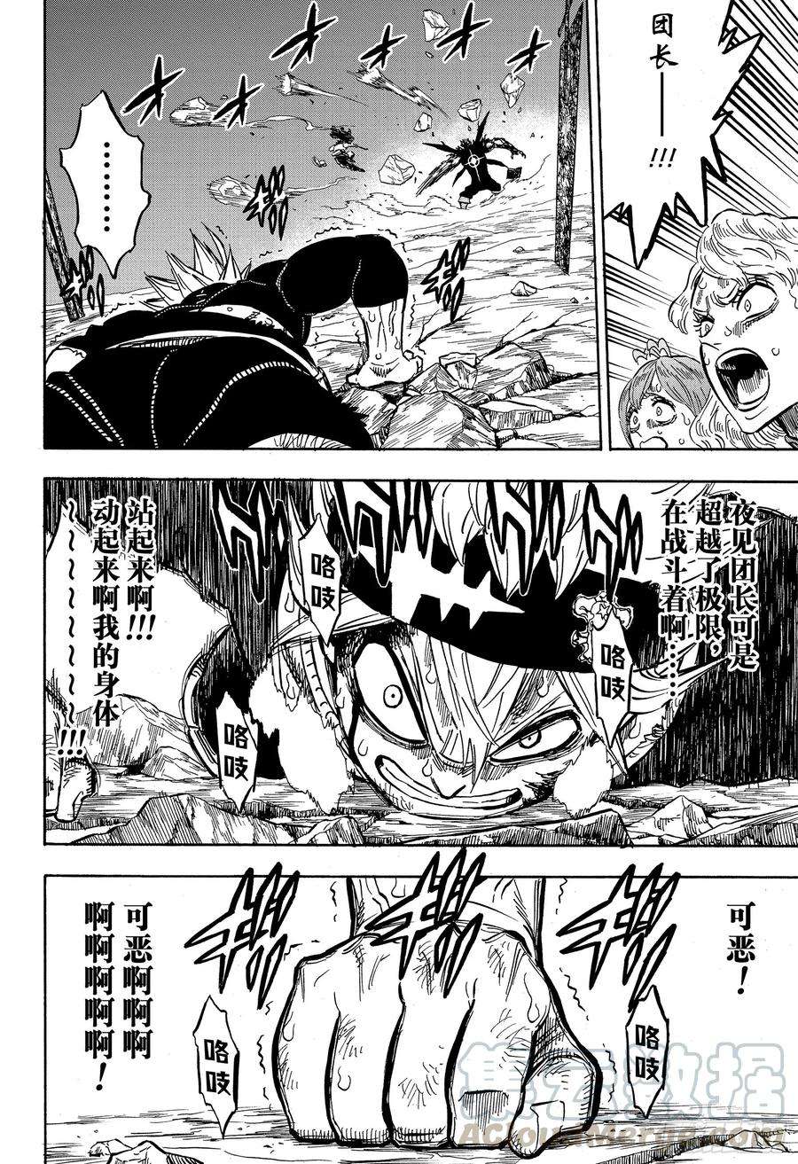 黑色四叶草257话 奋起