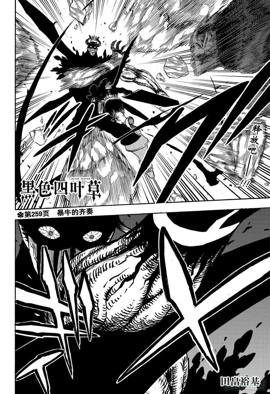 黑色四叶草259话 暴牛的齐奏
