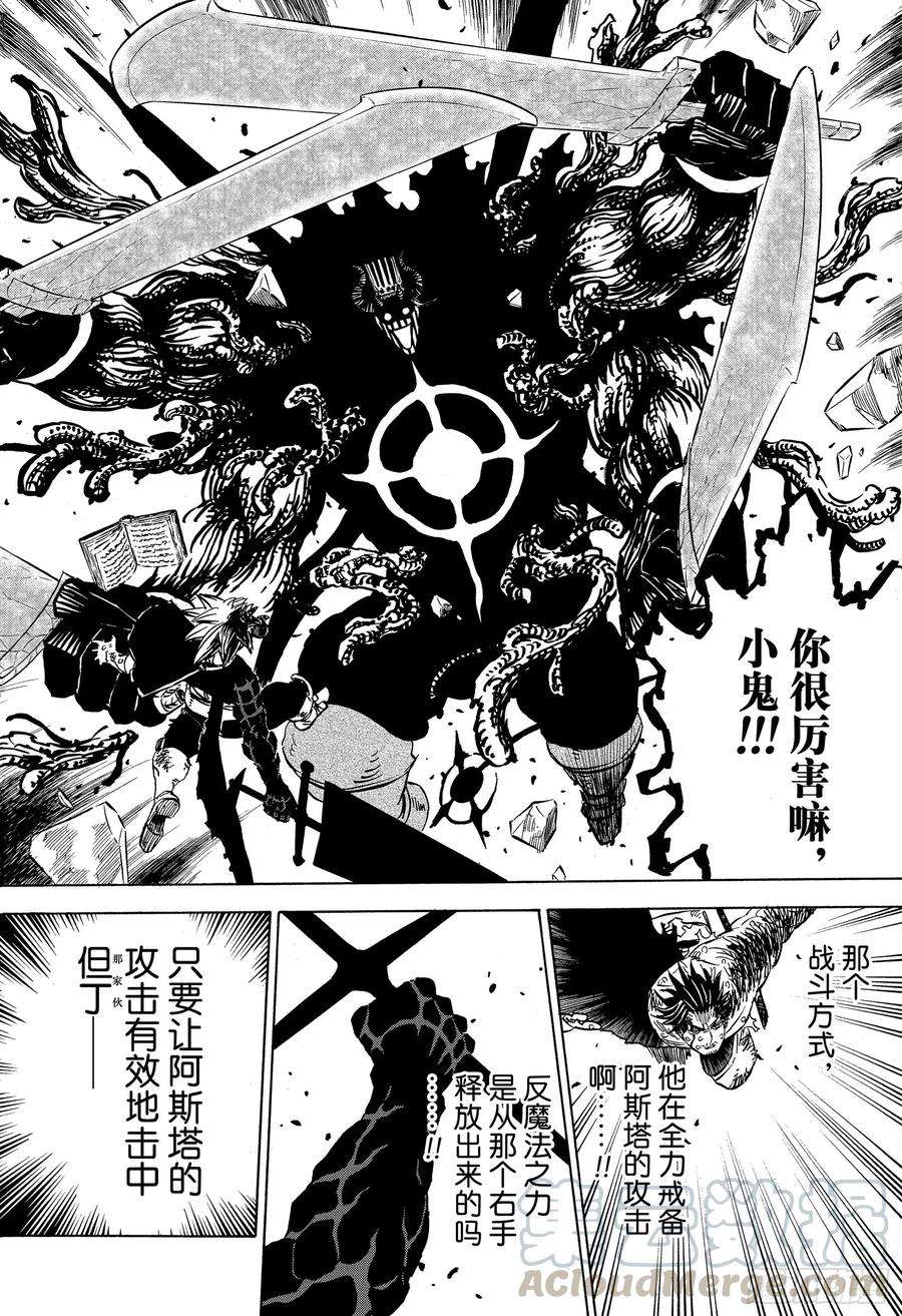 黑色四叶草259话 暴牛的齐奏