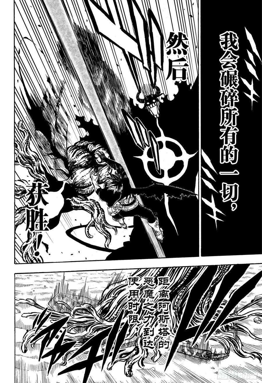 黑色四叶草259话 暴牛的齐奏