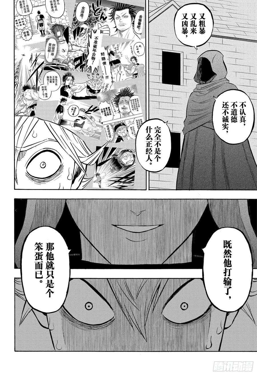 黑色四叶草261话 夜之影