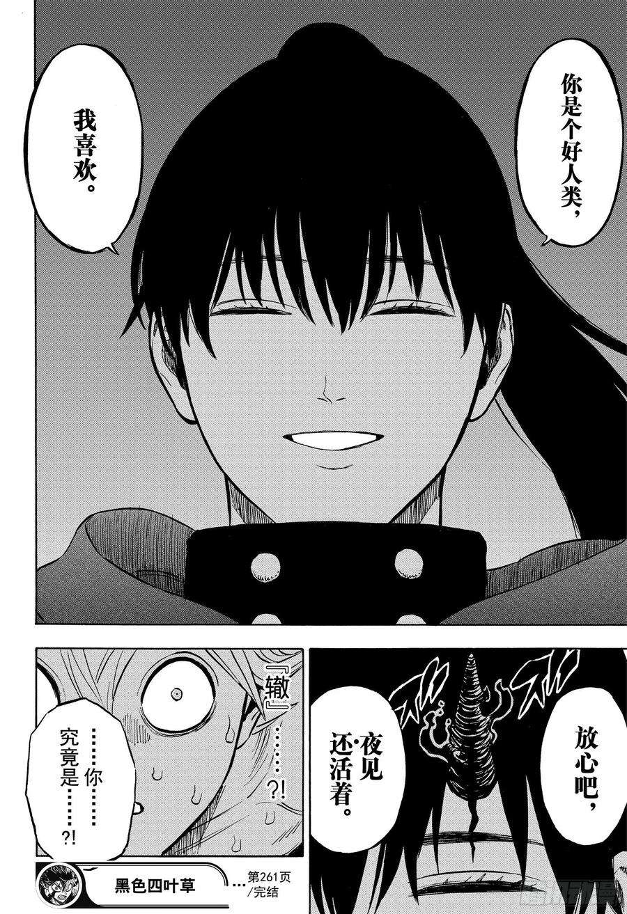 黑色四叶草261话 夜之影