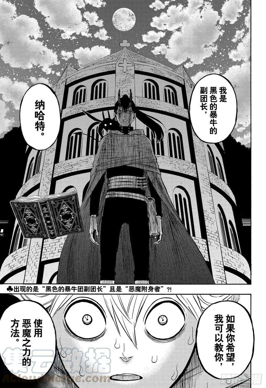 黑色四叶草261话 夜之影