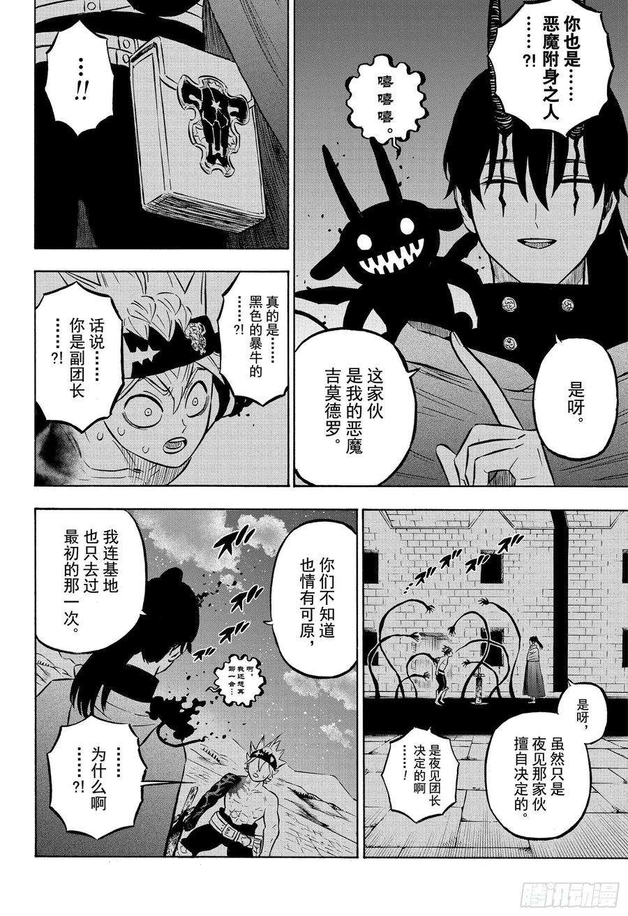 黑色四叶草262话 风波话会议