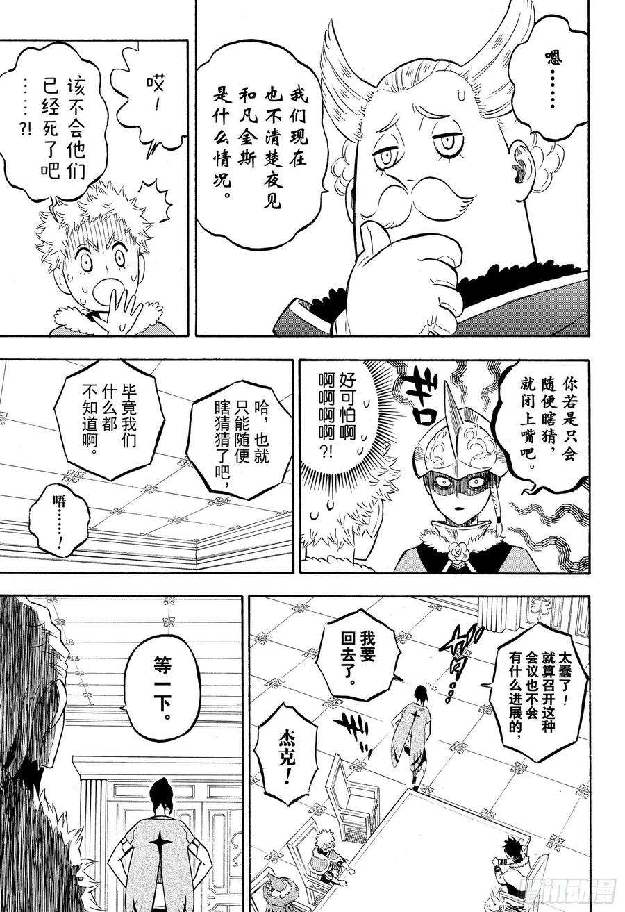 黑色四叶草262话 风波话会议