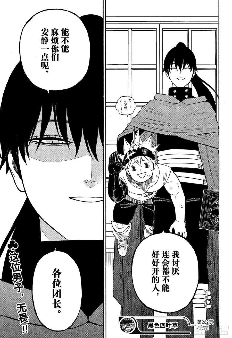 黑色四叶草262话 风波话会议