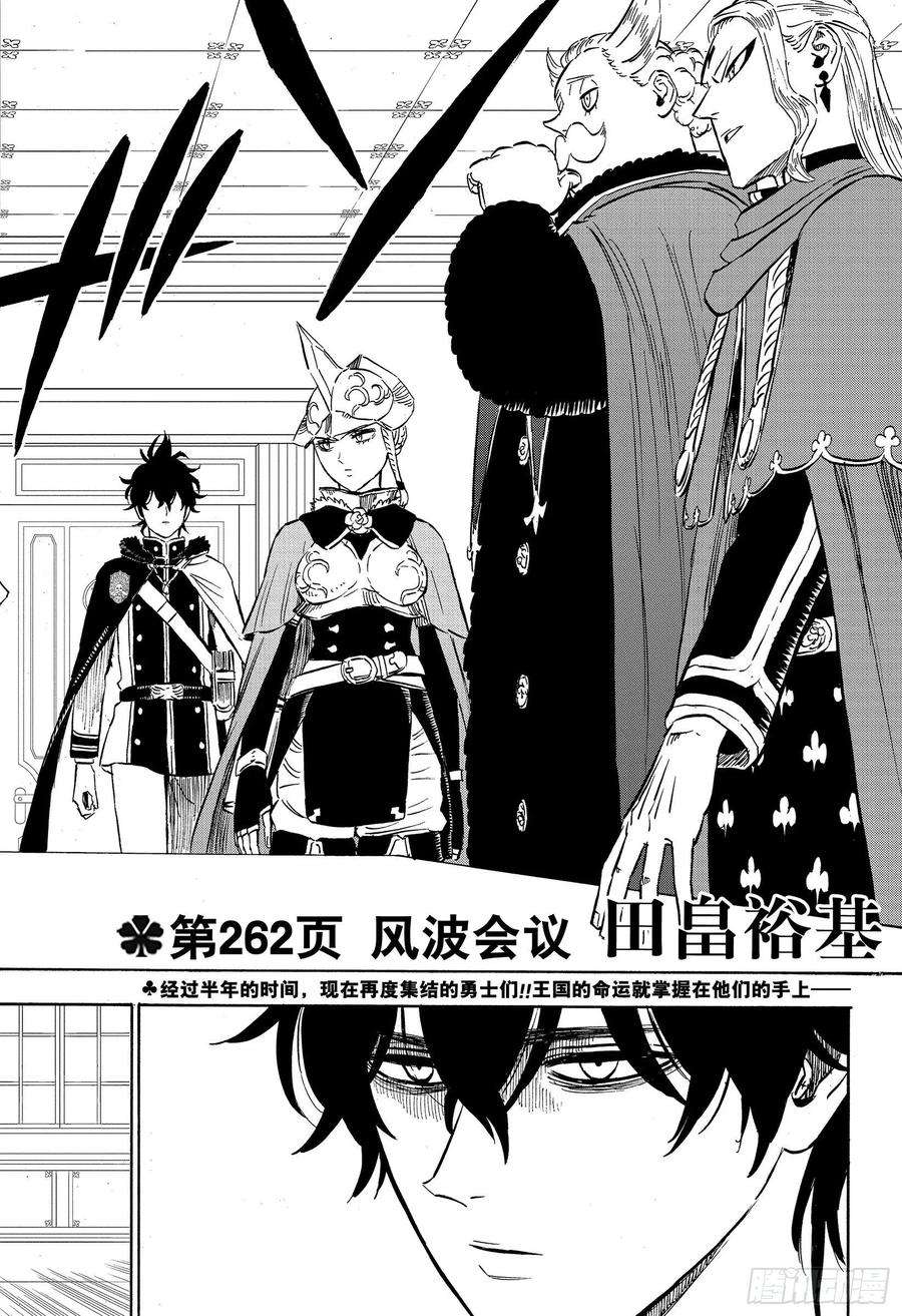 黑色四叶草262话 风波话会议