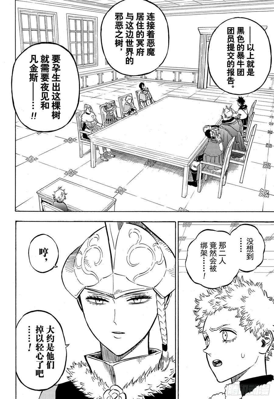 黑色四叶草262话 风波话会议