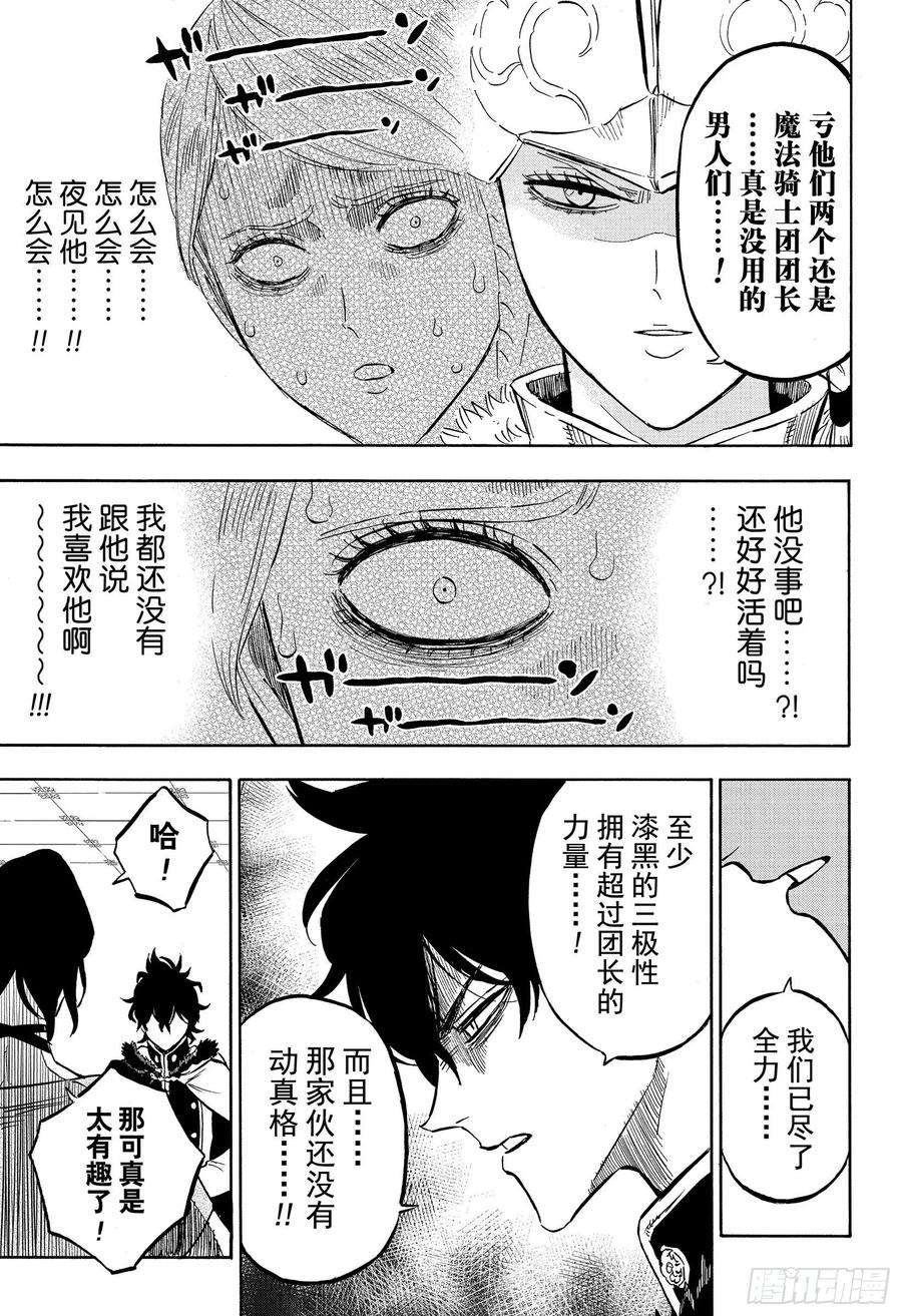 黑色四叶草262话 风波话会议