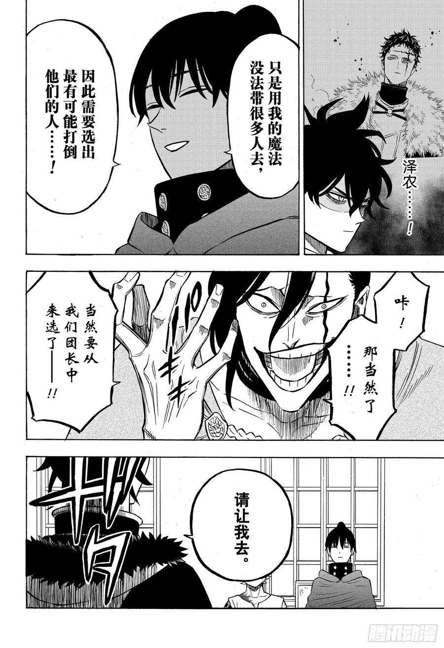 黑色四叶草264话 最强的胎动