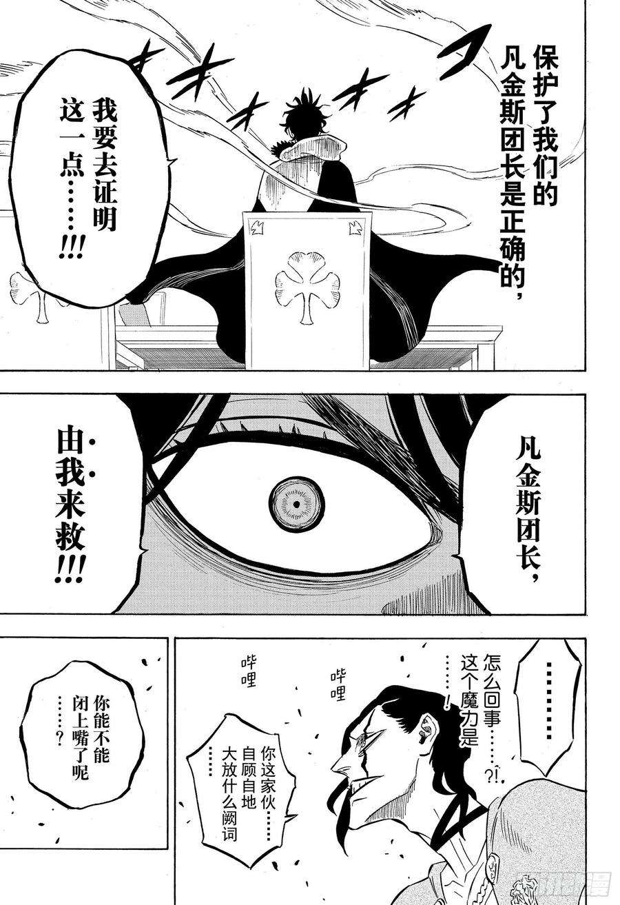 黑色四叶草264话 最强的胎动