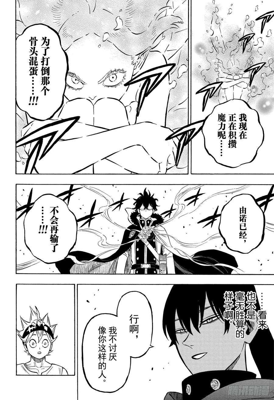 黑色四叶草264话 最强的胎动