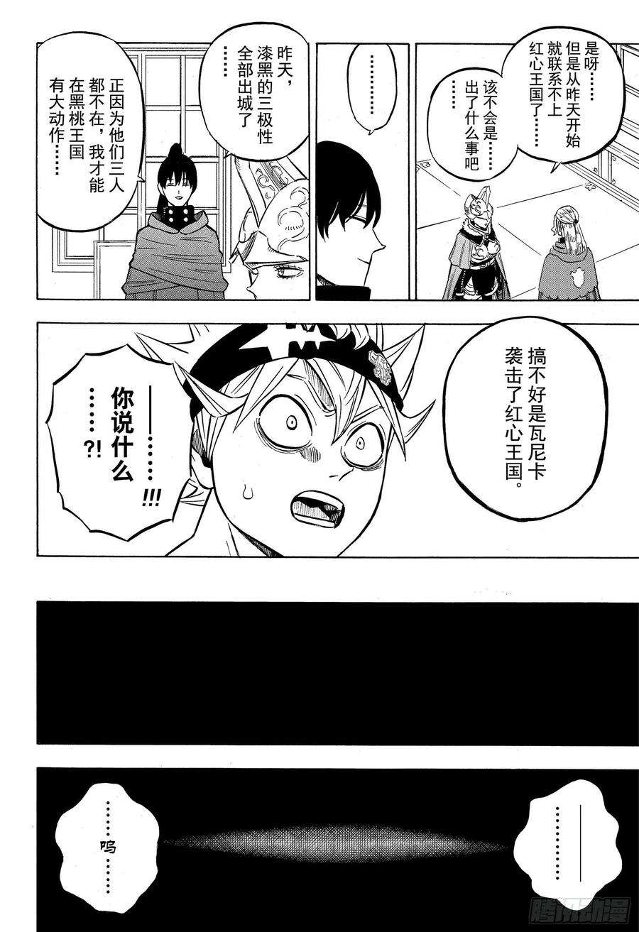 黑色四叶草264话 最强的胎动