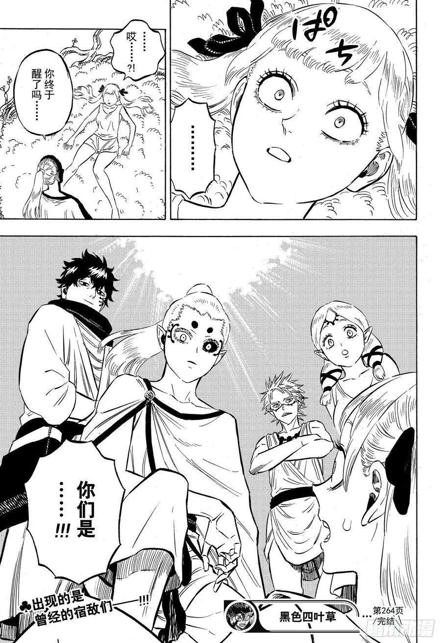 黑色四叶草264话 最强的胎动