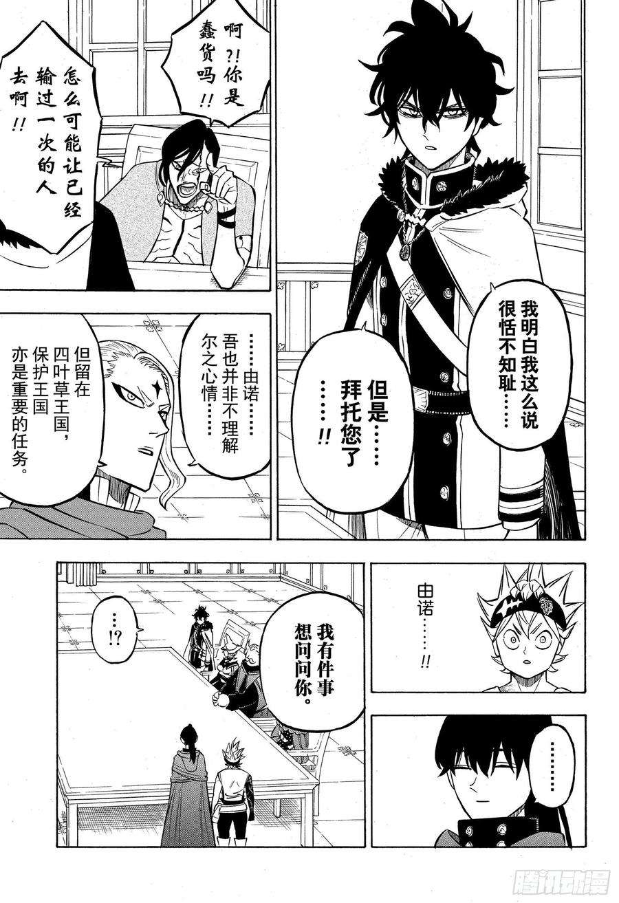 黑色四叶草264话 最强的胎动