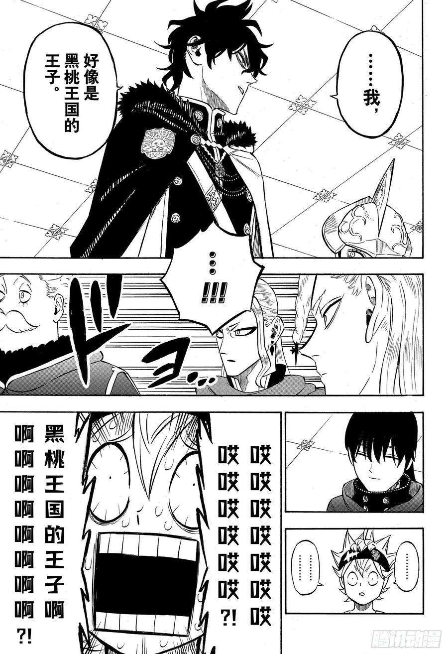 黑色四叶草264话 最强的胎动