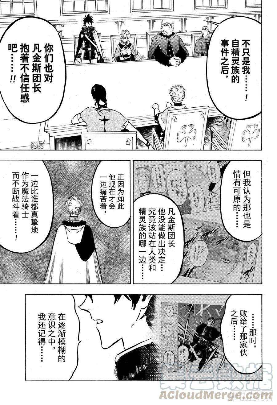 黑色四叶草264话 最强的胎动