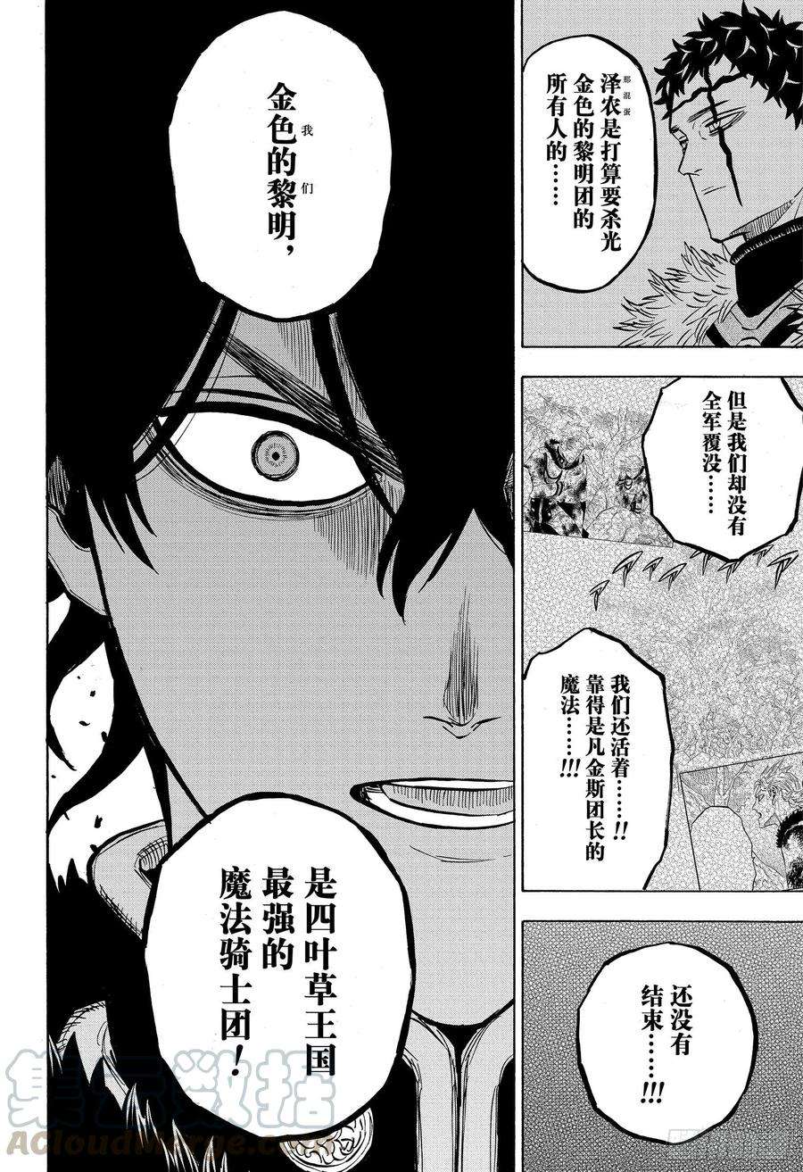 黑色四叶草264话 最强的胎动