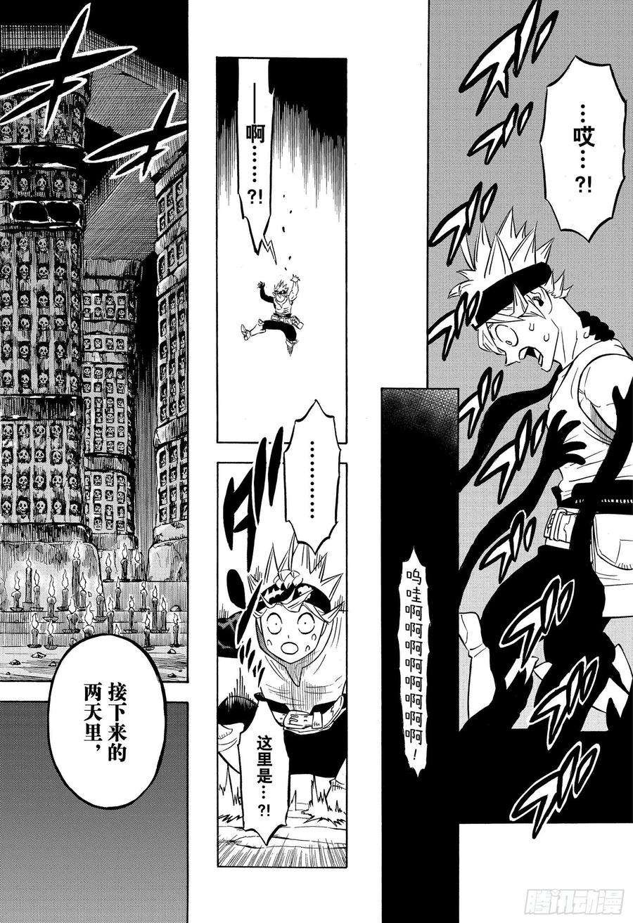 黑色四叶草266话 黑暗花园的邀请