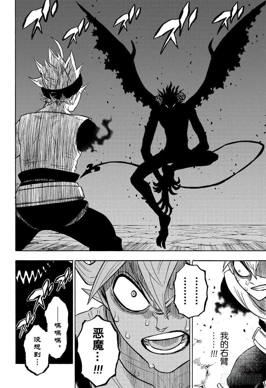 黑色四叶草266话 黑暗花园的邀请