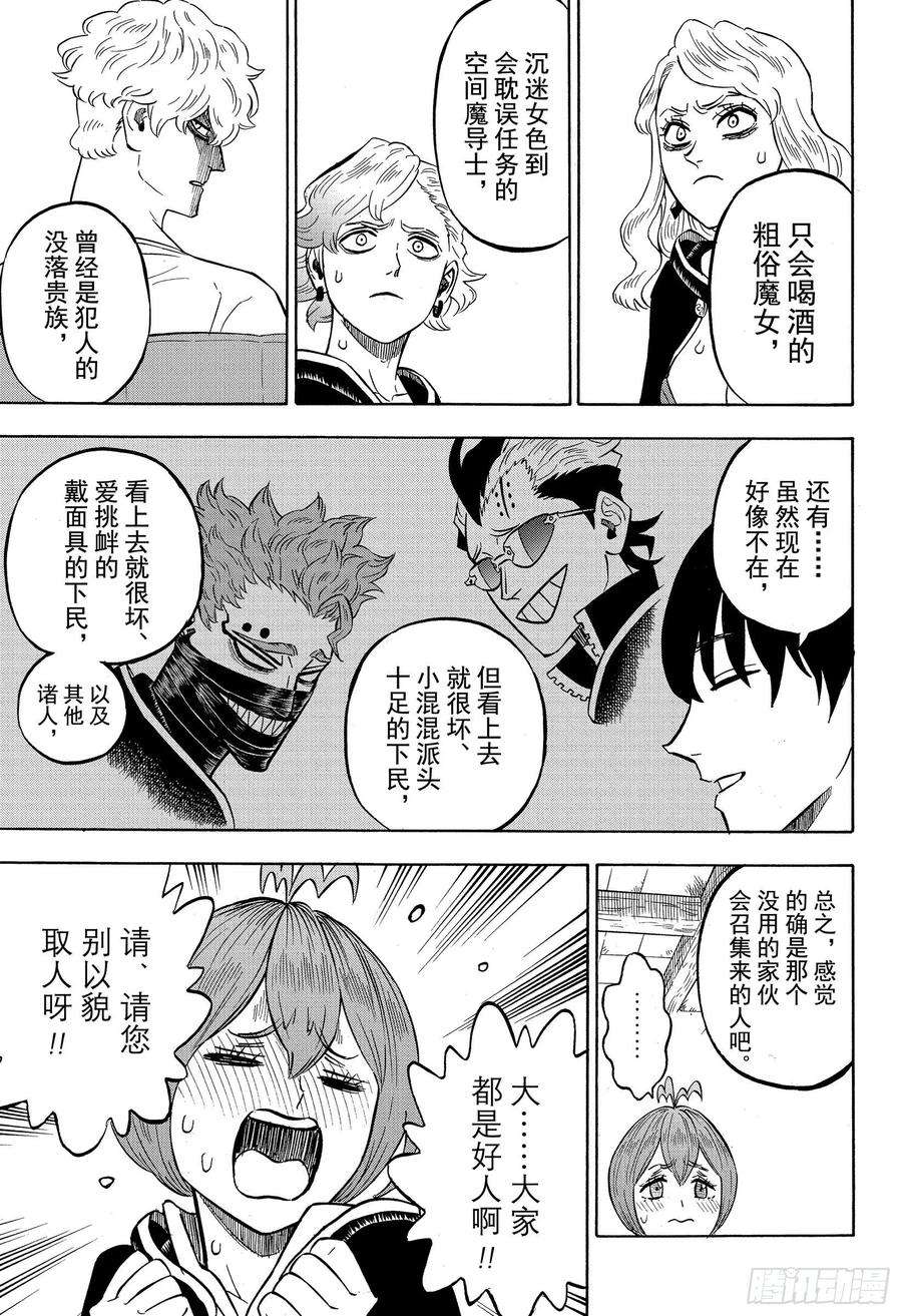 黑色四叶草266话 黑暗花园的邀请