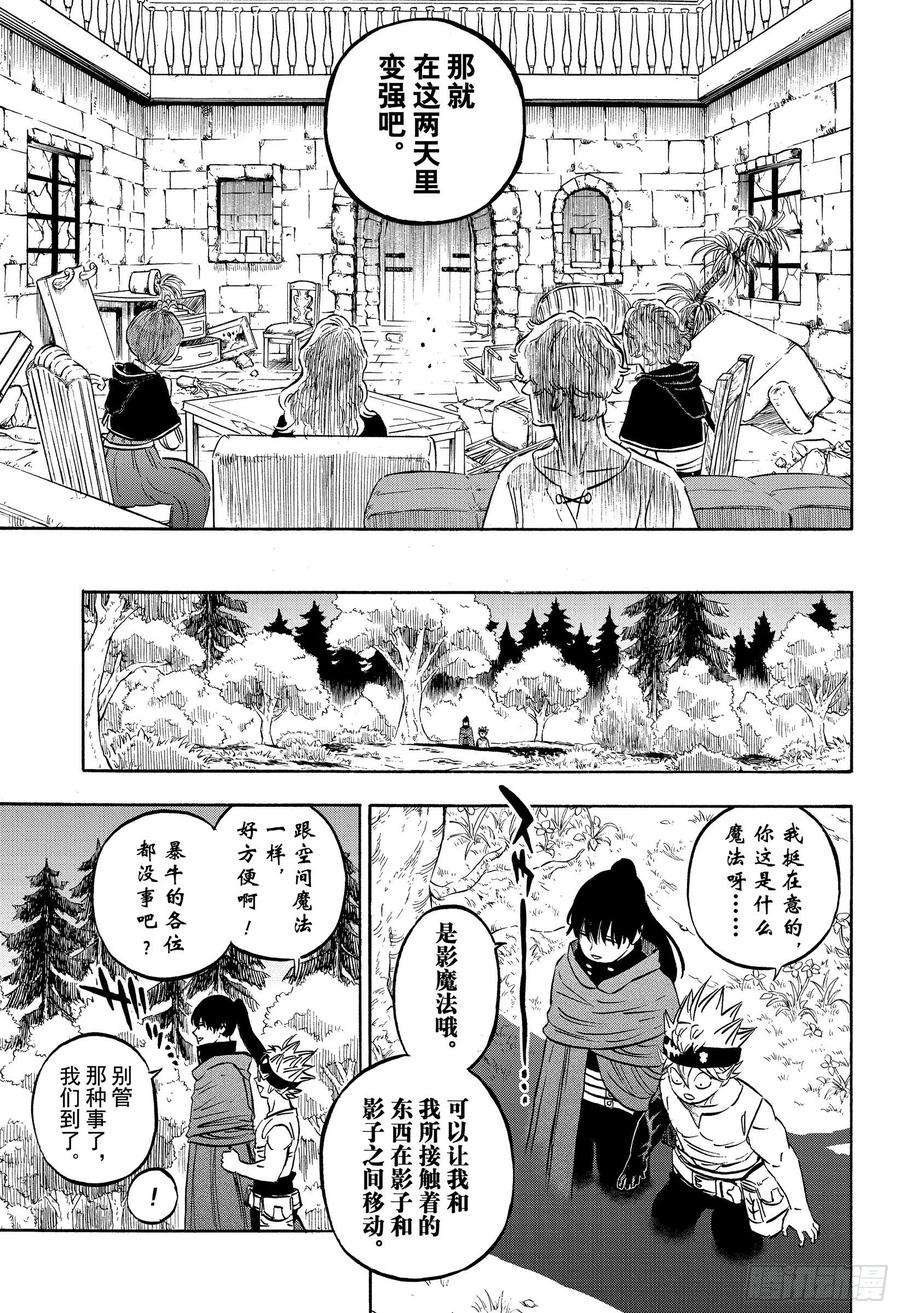 黑色四叶草266话 黑暗花园的邀请